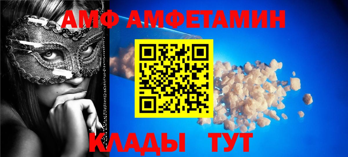 АМФЕТАМИН VHQ  Вход с VPN  Amphetamine  Электрогорск 