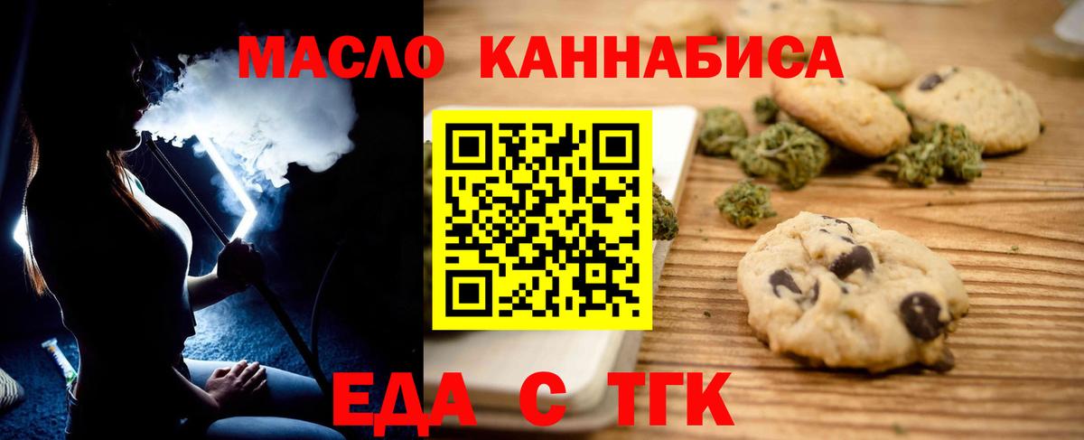 Электрогорск  Cannafood конопля  Вход с VPN 