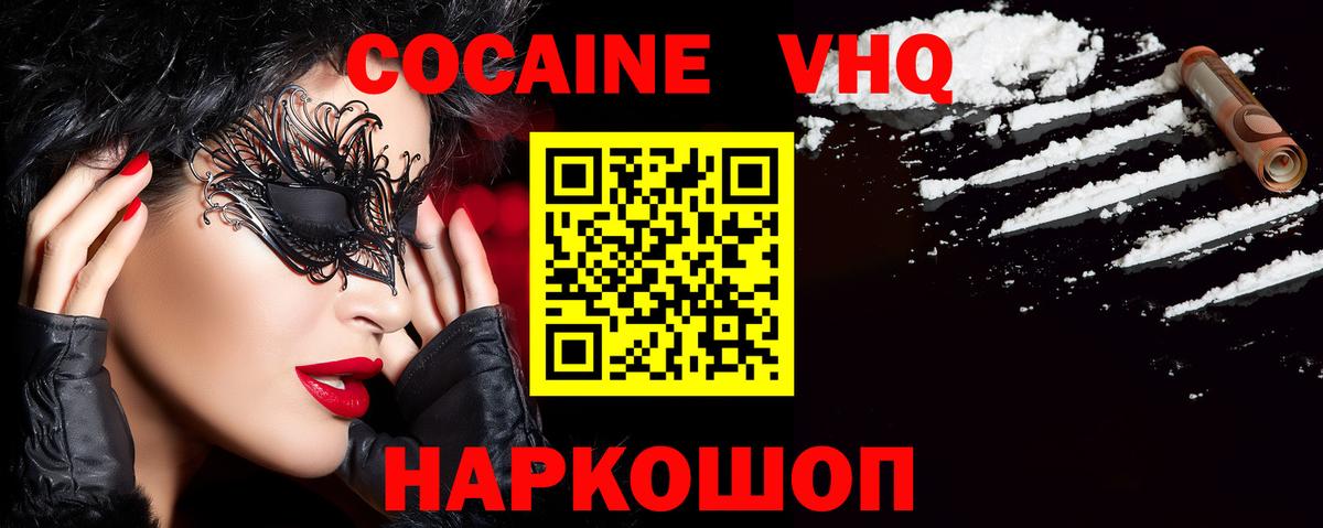 Cocaine Эквадор Электрогорск