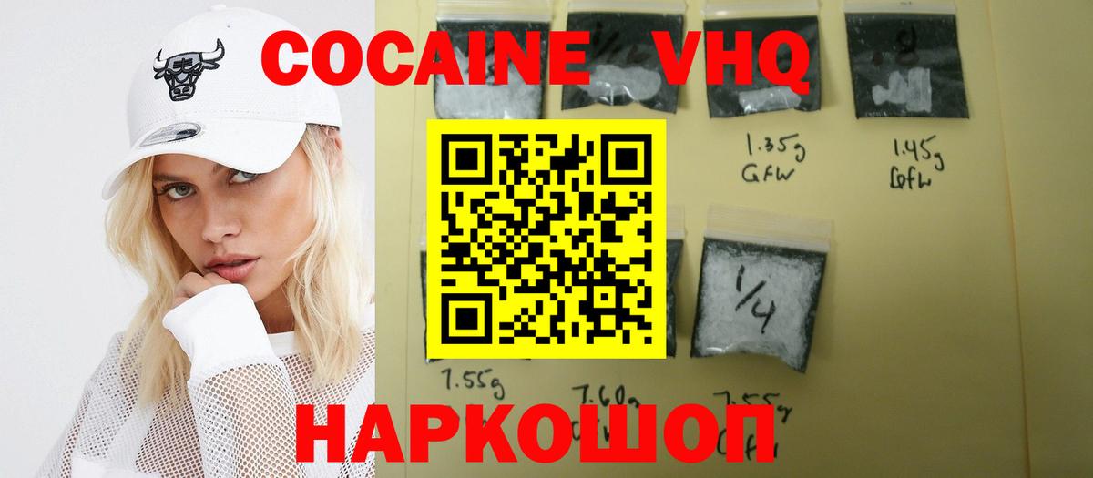 Кокаин  КОКАИН 98%  Вход с VPN  COCAIN FishScale  Электрогорск 