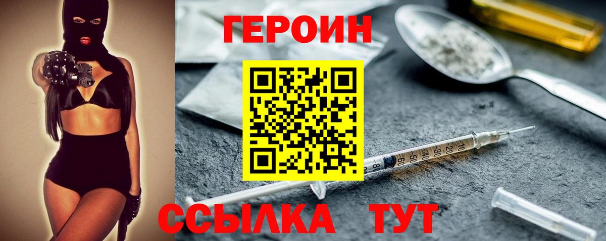 Героин белый Электрогорск