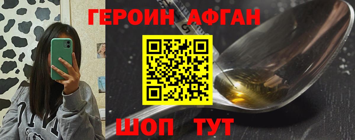 Героин  ГЕРОИН афганец  Вход с VPN  Электрогорск 