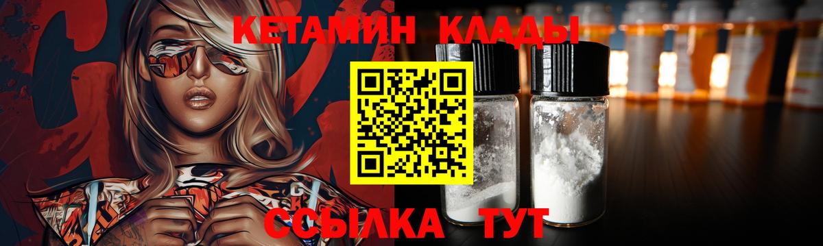 КЕТАМИН ketamine  Вход с VPN  Электрогорск 