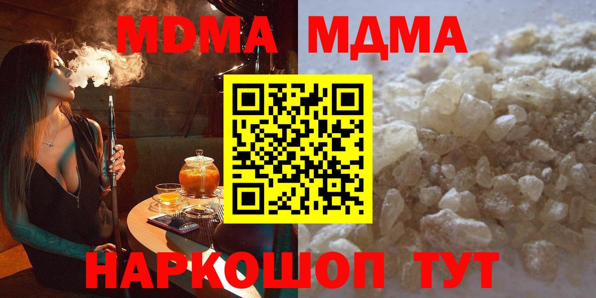 МДМА Molly  МДМА  Вход с VPN  Электрогорск  MDMA crystal 