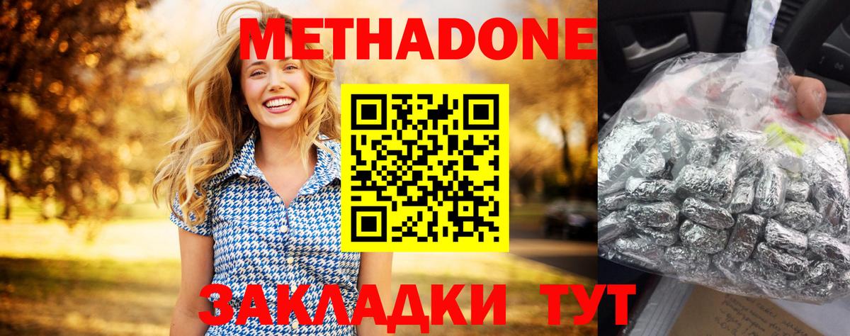 Метадон белоснежный Электрогорск