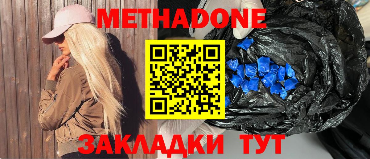Электрогорск  Метадон methadone  Вход с VPN  МЕТАДОН мёд 