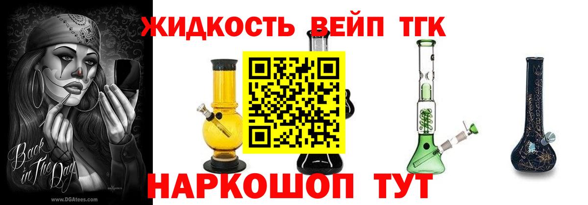 Электрогорск  Дистиллят ТГК вейп с тгк  ТГК гашишное масло  Вход с VPN 